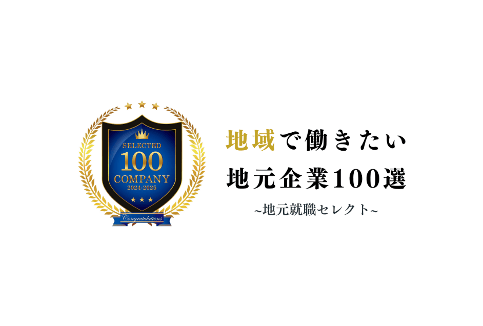地元企業100選のエンブレムを贈呈